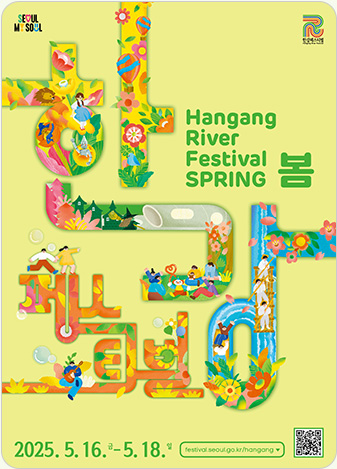 봄 한강페스티벌 HANGANG RIVER FESTIVAL SPRING