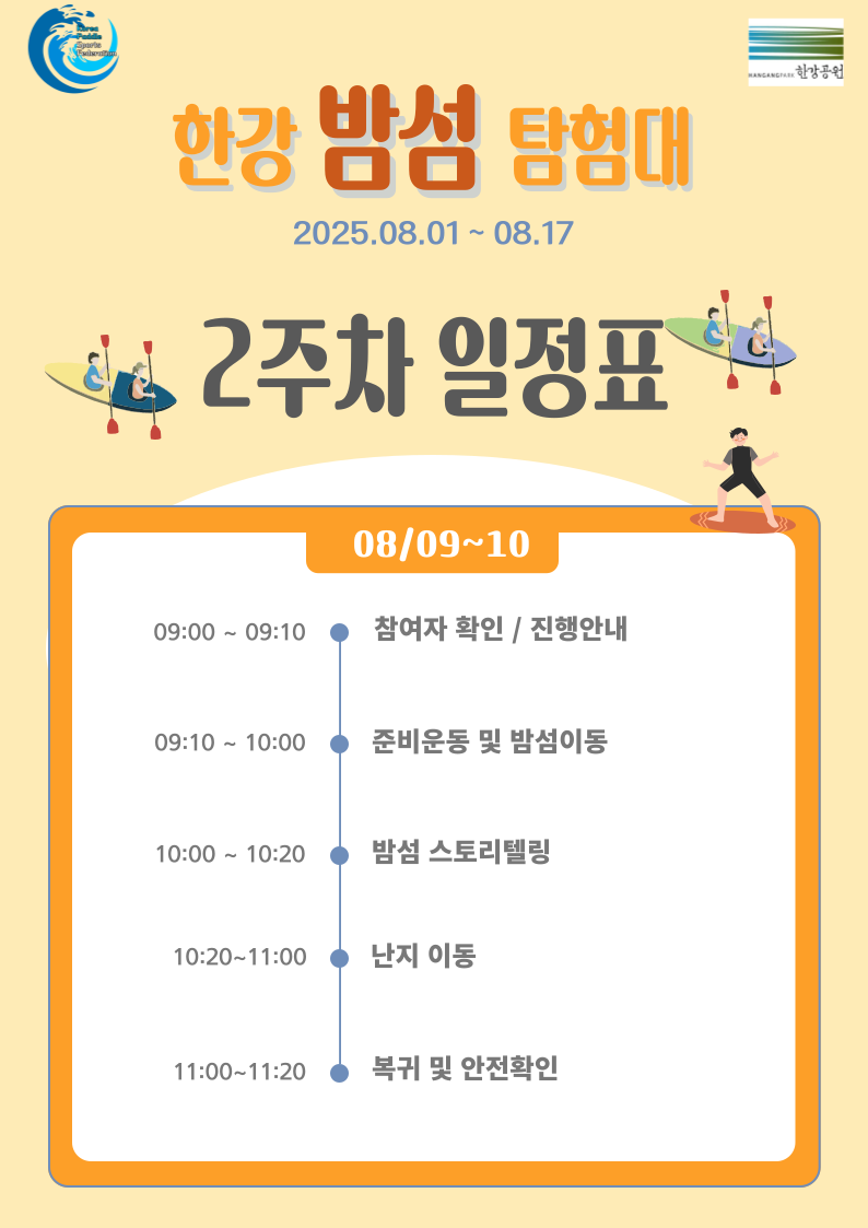 2주차 일정표