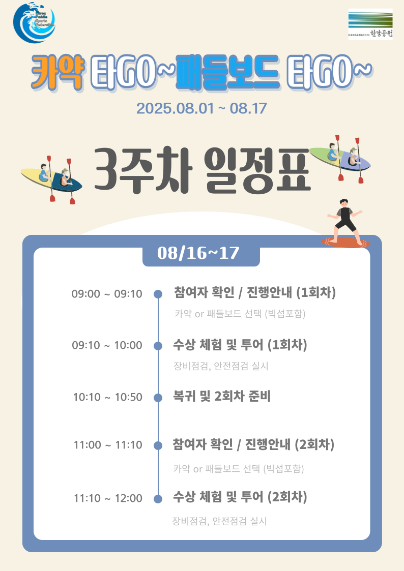 3주차 일정표