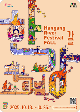 가을 한강페스티벌 HANGANG RIVER FESTIVAL FALL