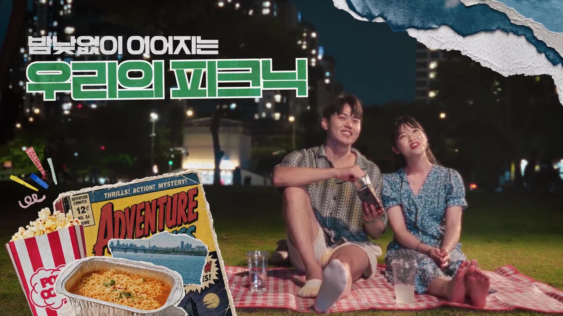 ☀️ 낮부터 🌙 밤까지, 올여름 한강이 더욱 특별해집니다.