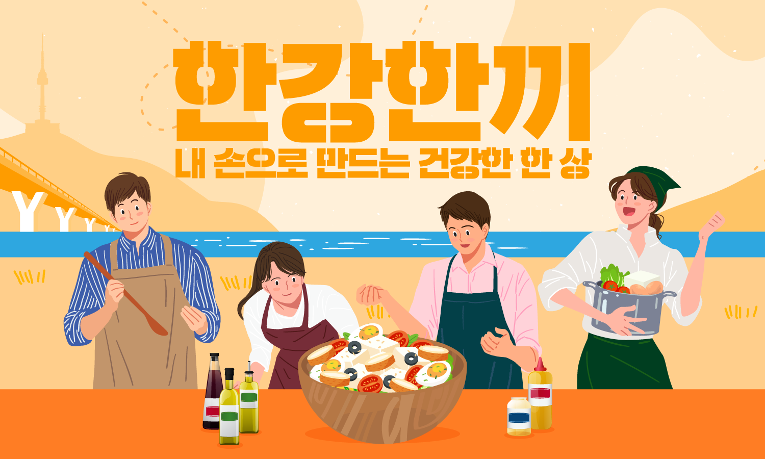 한강한끼