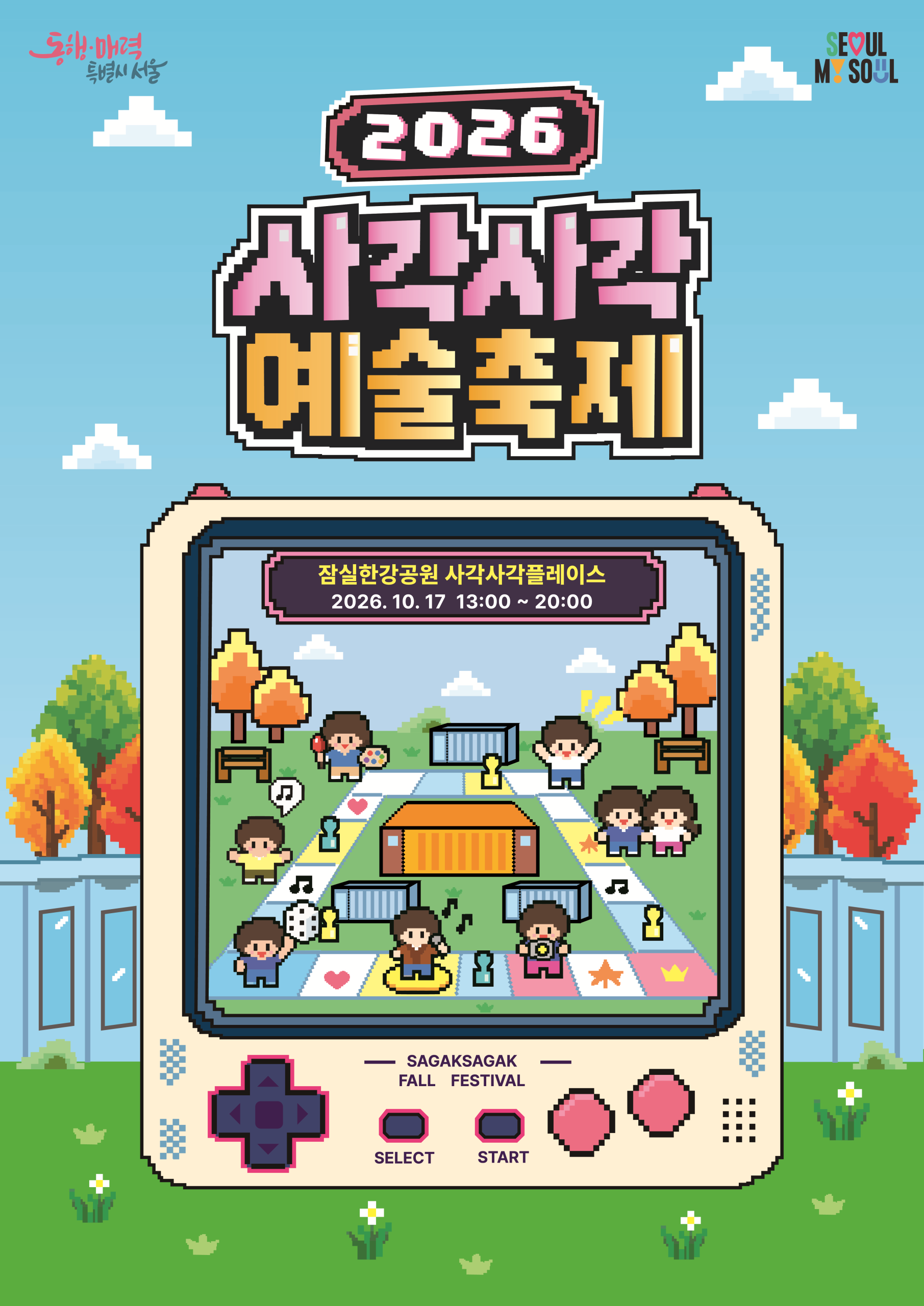 4-1 사각사각 예술축제 포스터