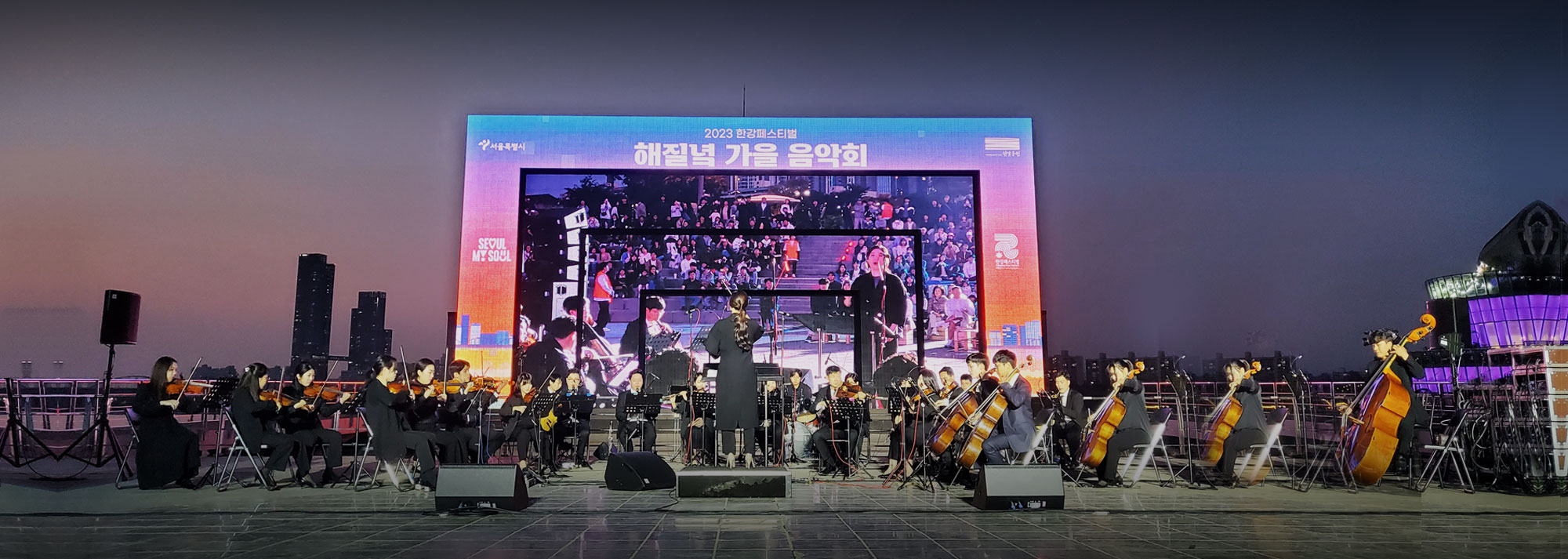 해질녘 가을 음악회