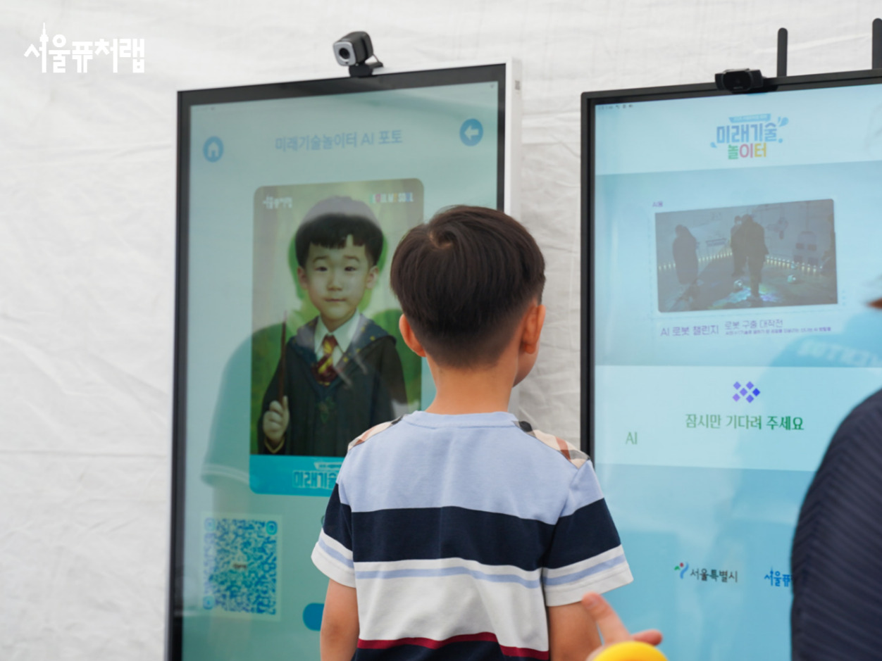 2025년 서울퓨처랩 축제 미래기술 놀이터 - AI 포토체험하는 어린이