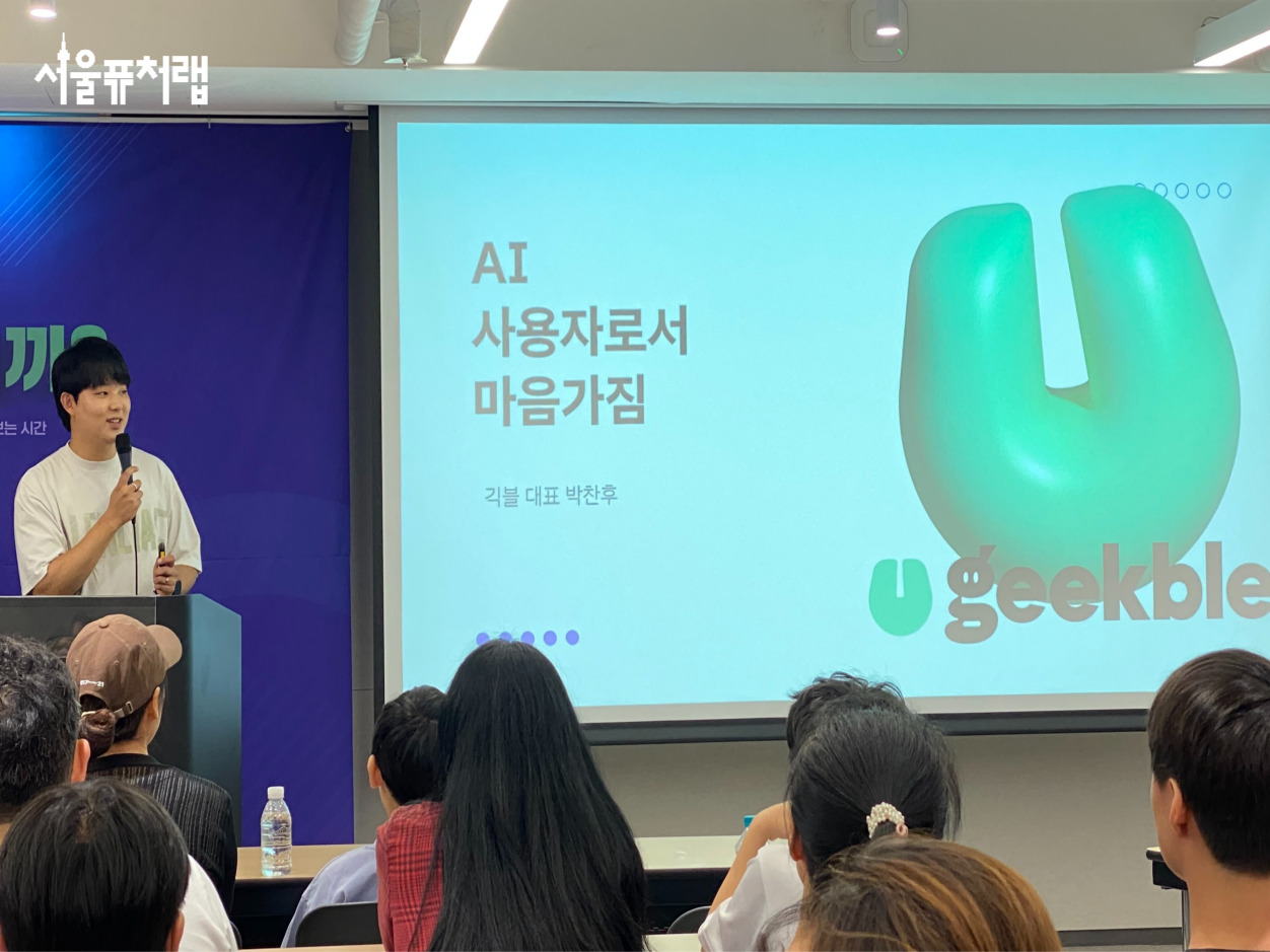 2025년 서울퓨처랩 축제 미래기술 놀이터 - 세미나 현장 2