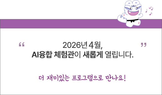 AI융합 체험관 이미지 - AI융합 체험관 전경1, AI융합 체험관 전경2, AI융합 체험관 전경3, 로봇 체험 존