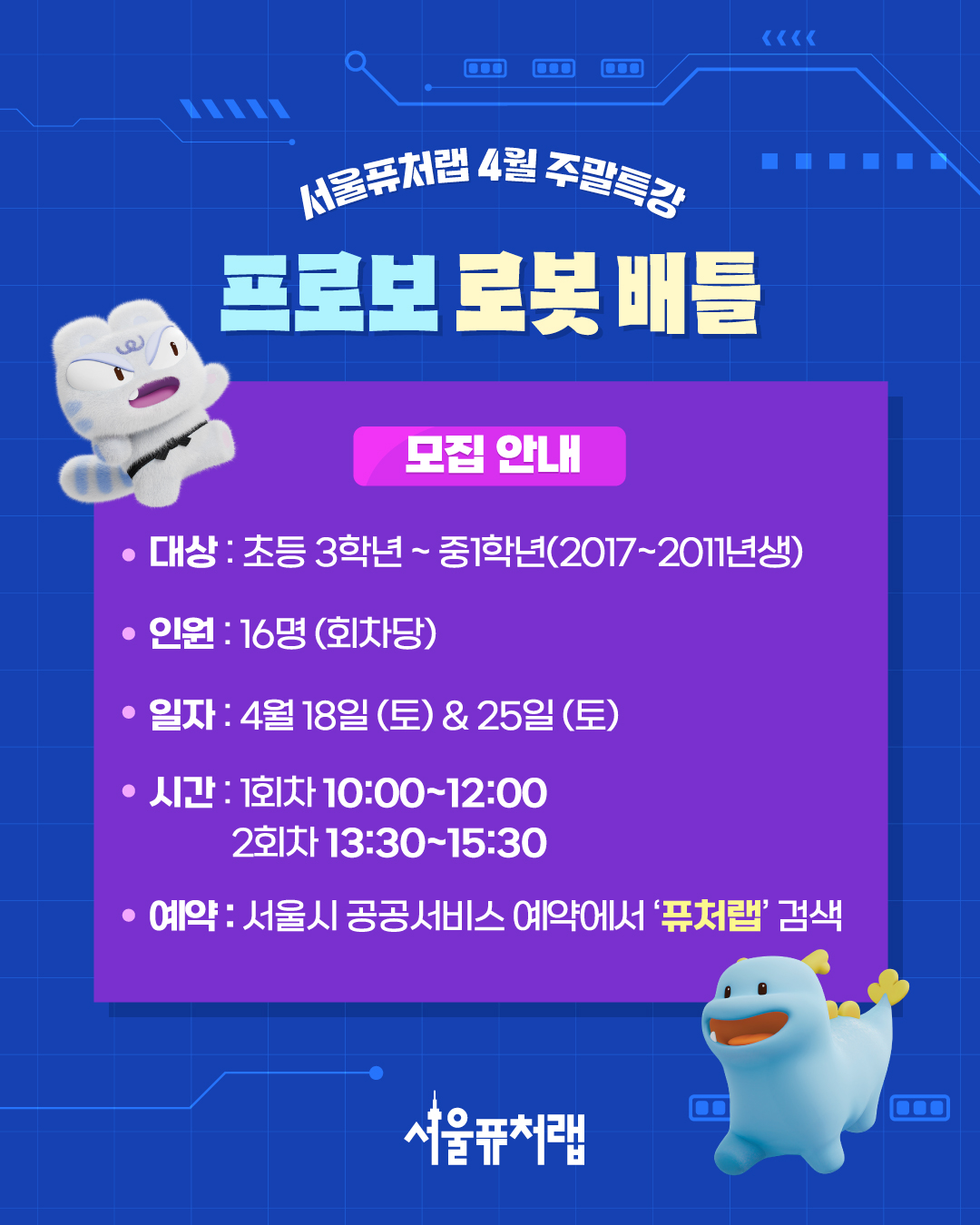 4월 특강_프로보 로봇 배틀3