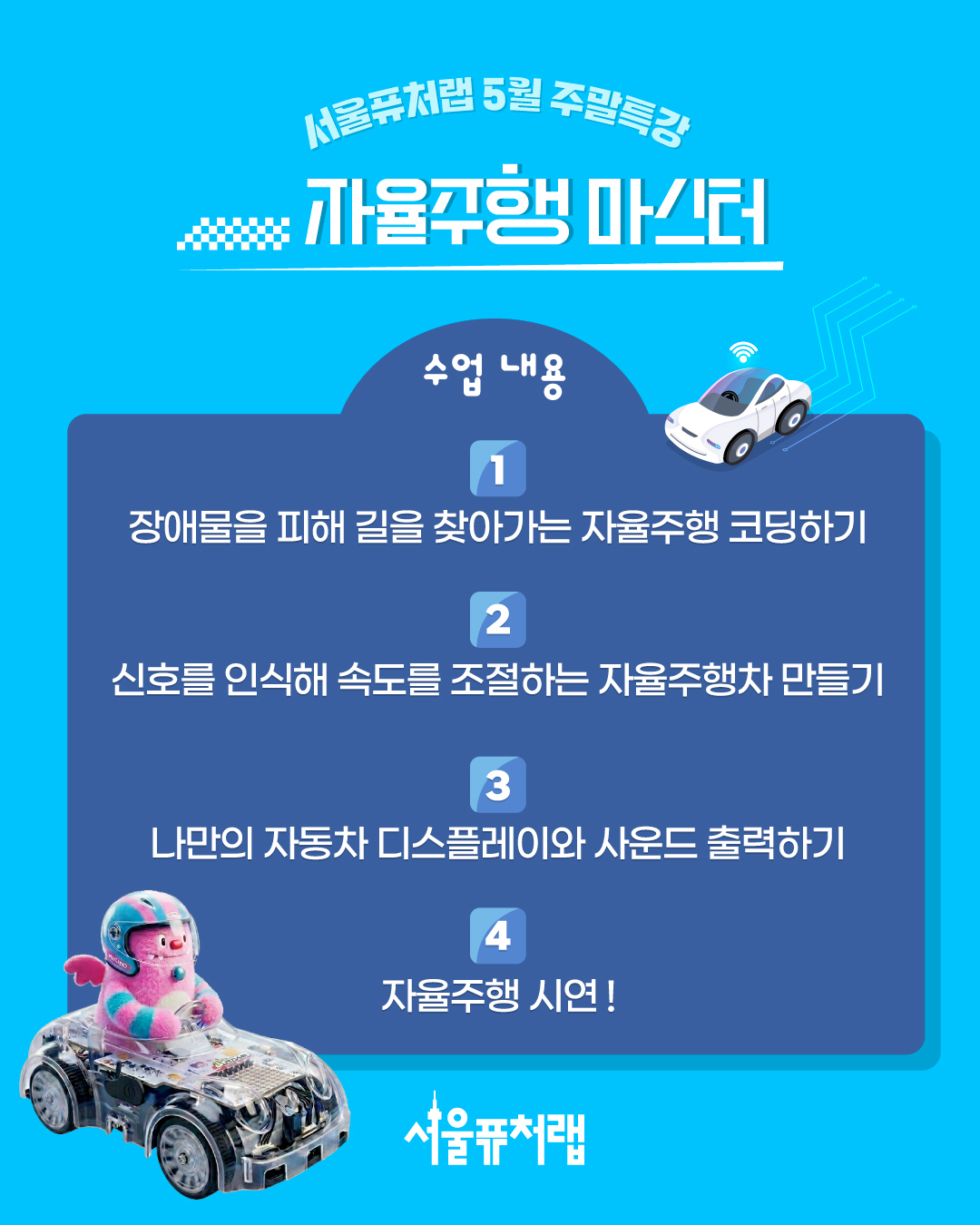 5월 특강_자율주행 마스터2