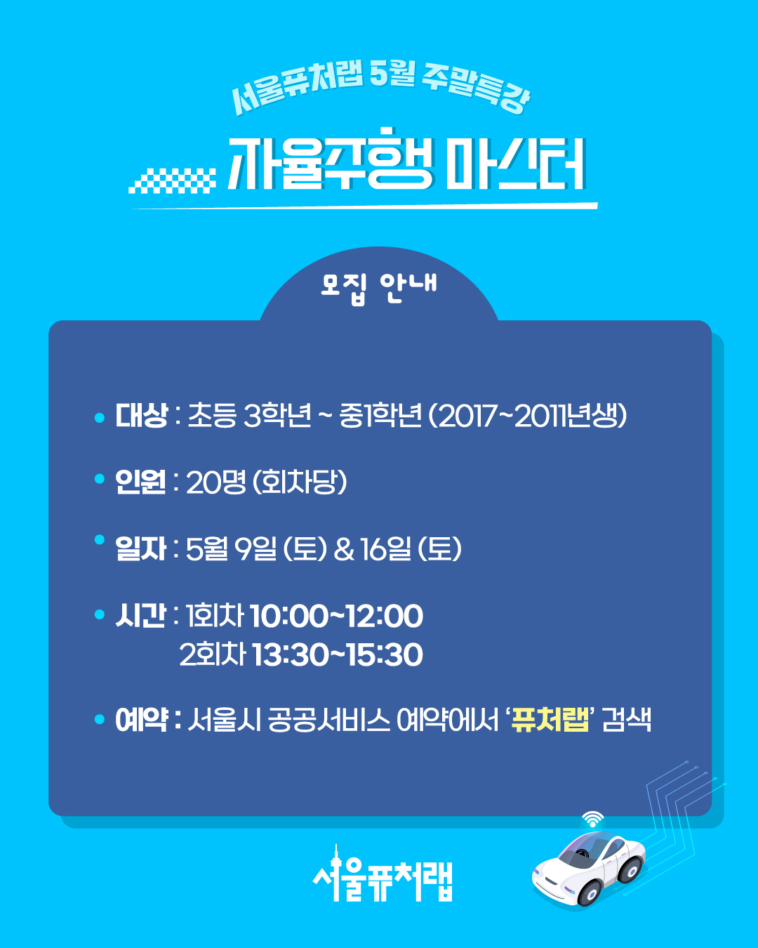 5월 특강_자율주행 마스터3