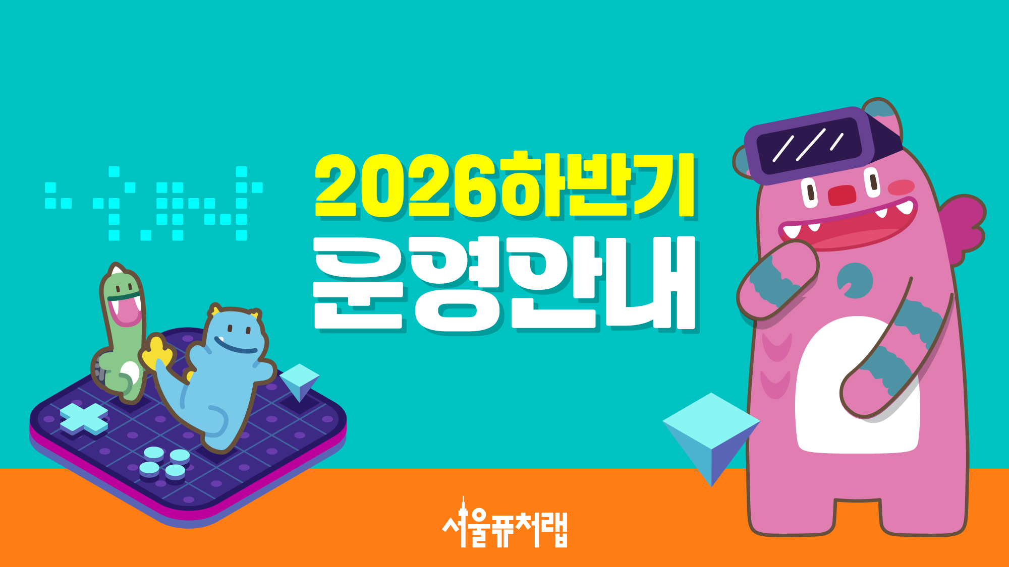 260707_하반기 운영안내 썸네일
