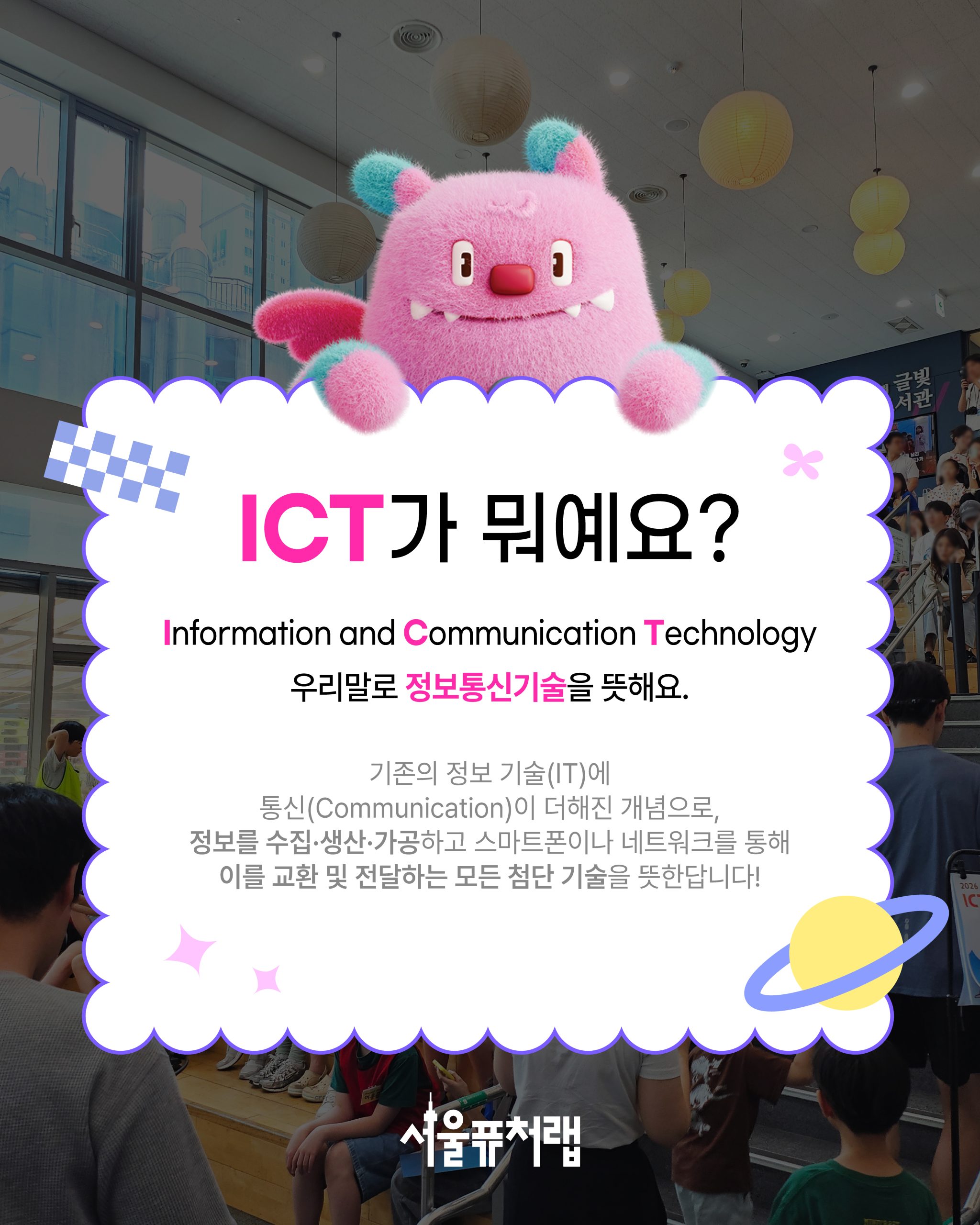 260710 성북구 어린이 ICT 올림피아드 카드뉴스-02