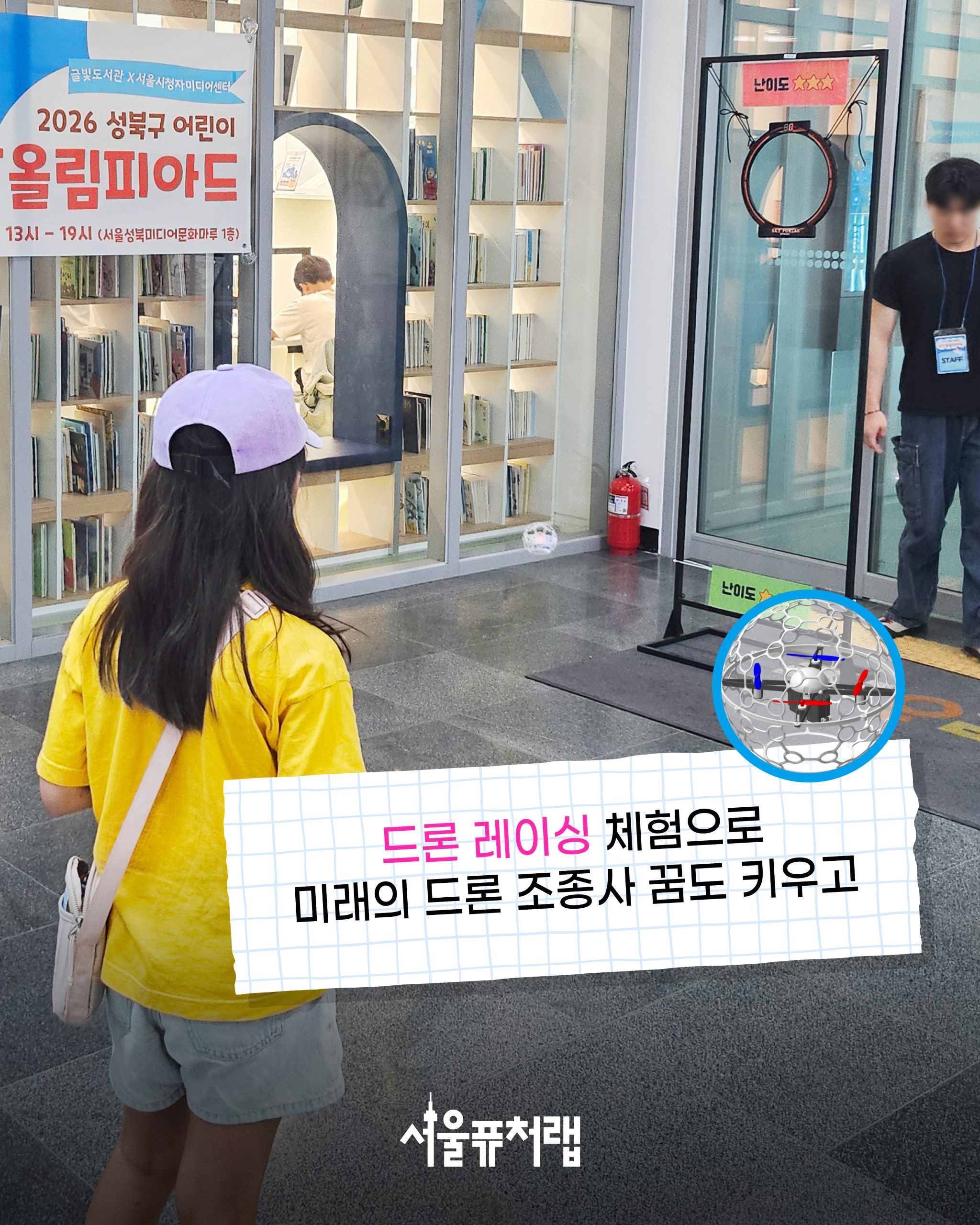 260710 성북구 어린이 ICT 올림피아드 카드뉴스-05