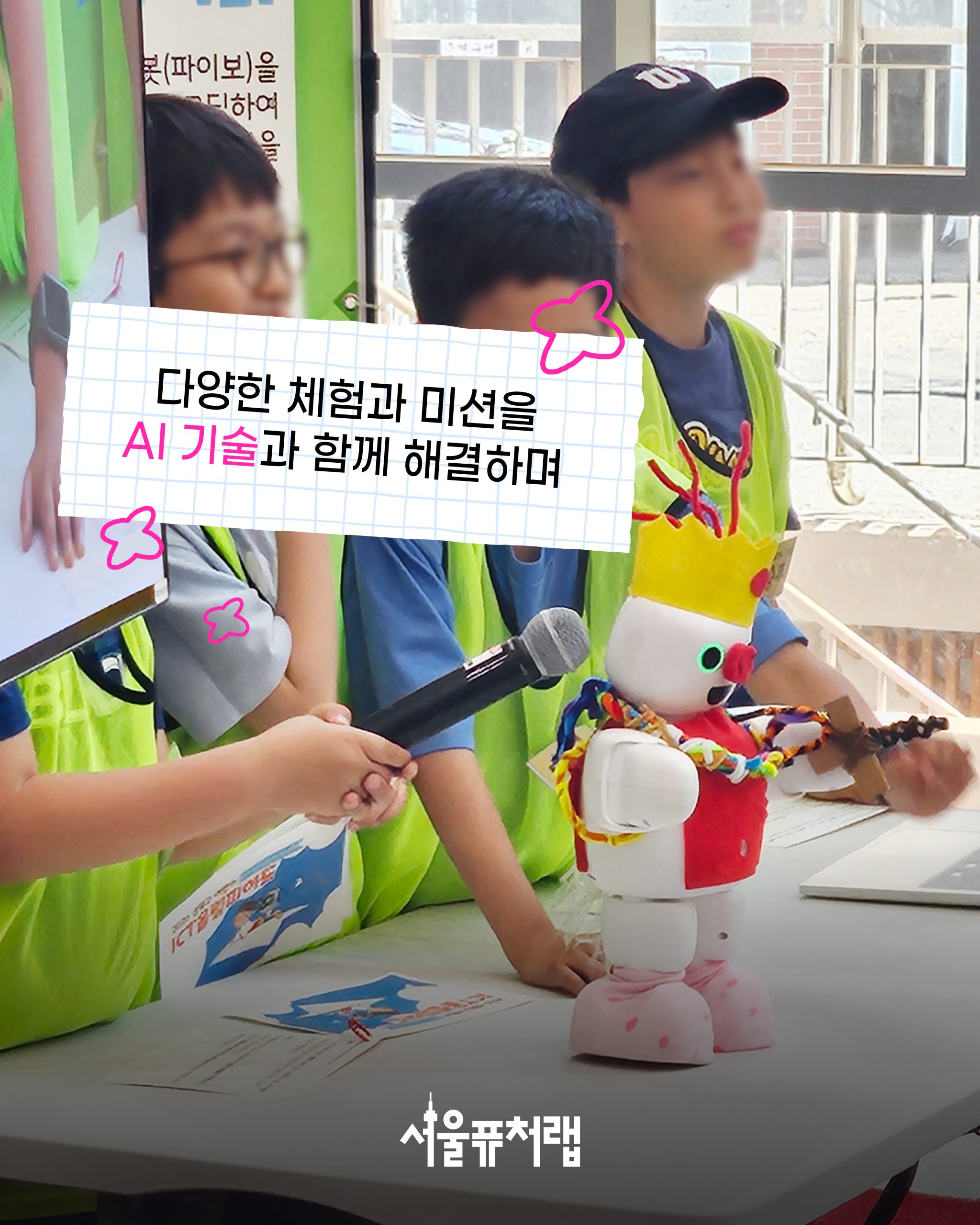 260710 성북구 어린이 ICT 올림피아드 카드뉴스-06