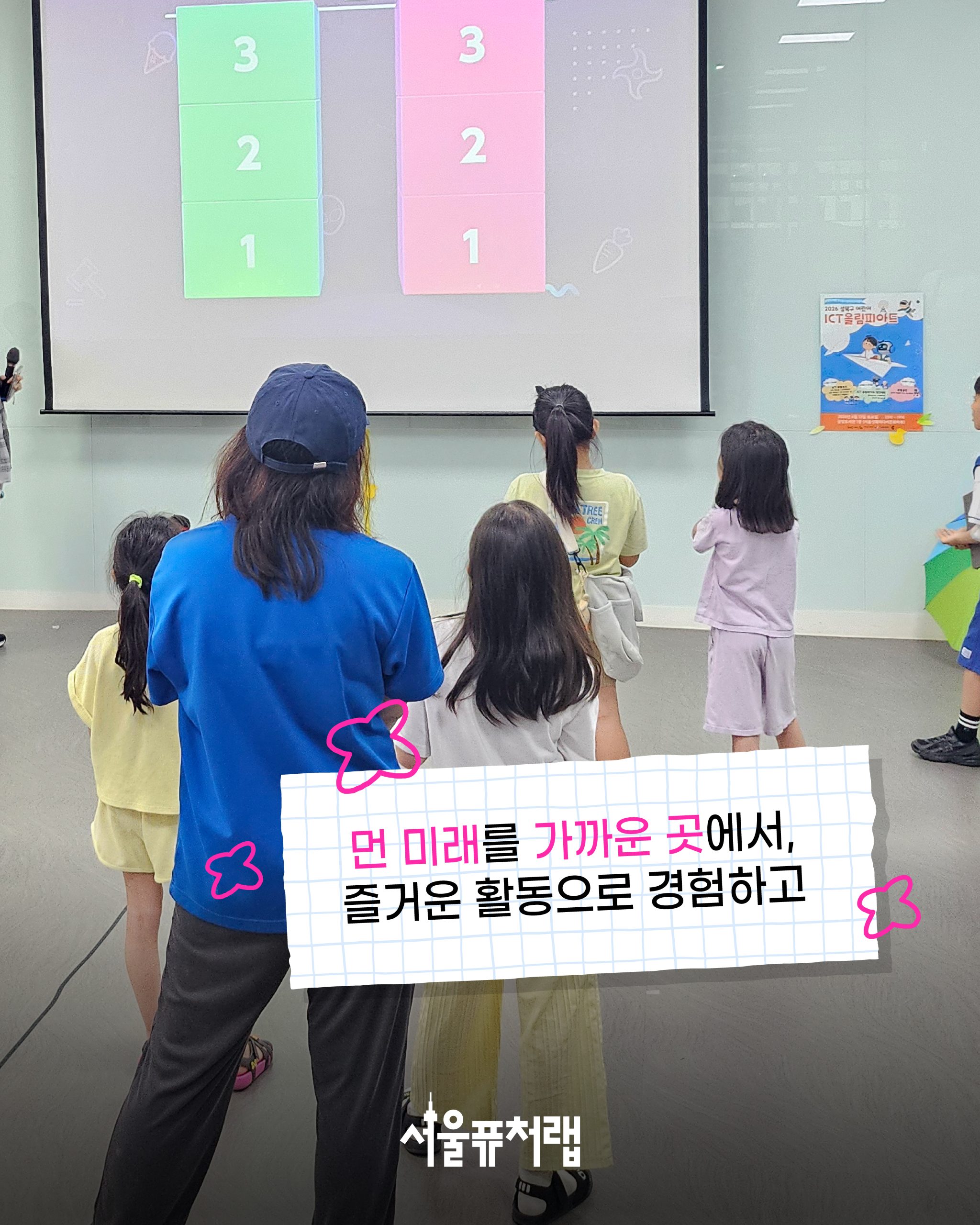 260710 성북구 어린이 ICT 올림피아드 카드뉴스-08
