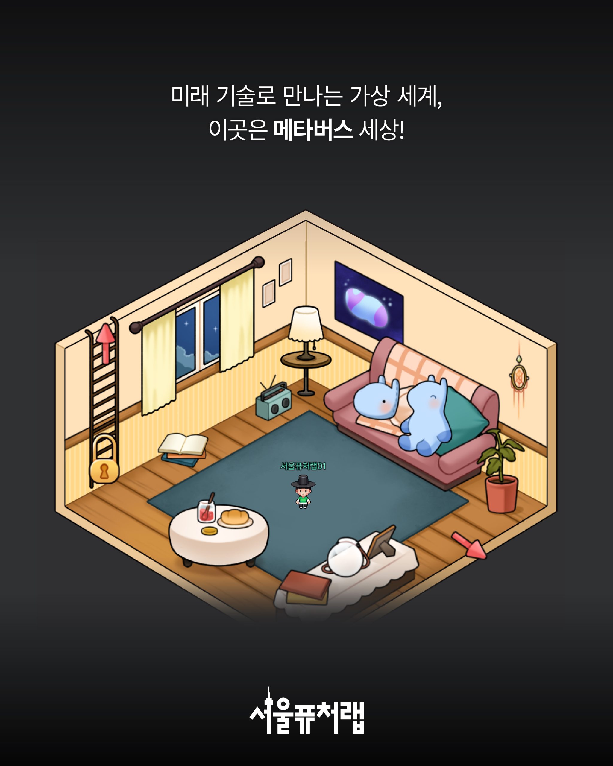 [7월 특강] 메타버스 크리에이터 02 - 미래 기술로 만나는 가상 세계, 이곳은 메타버스 세상!