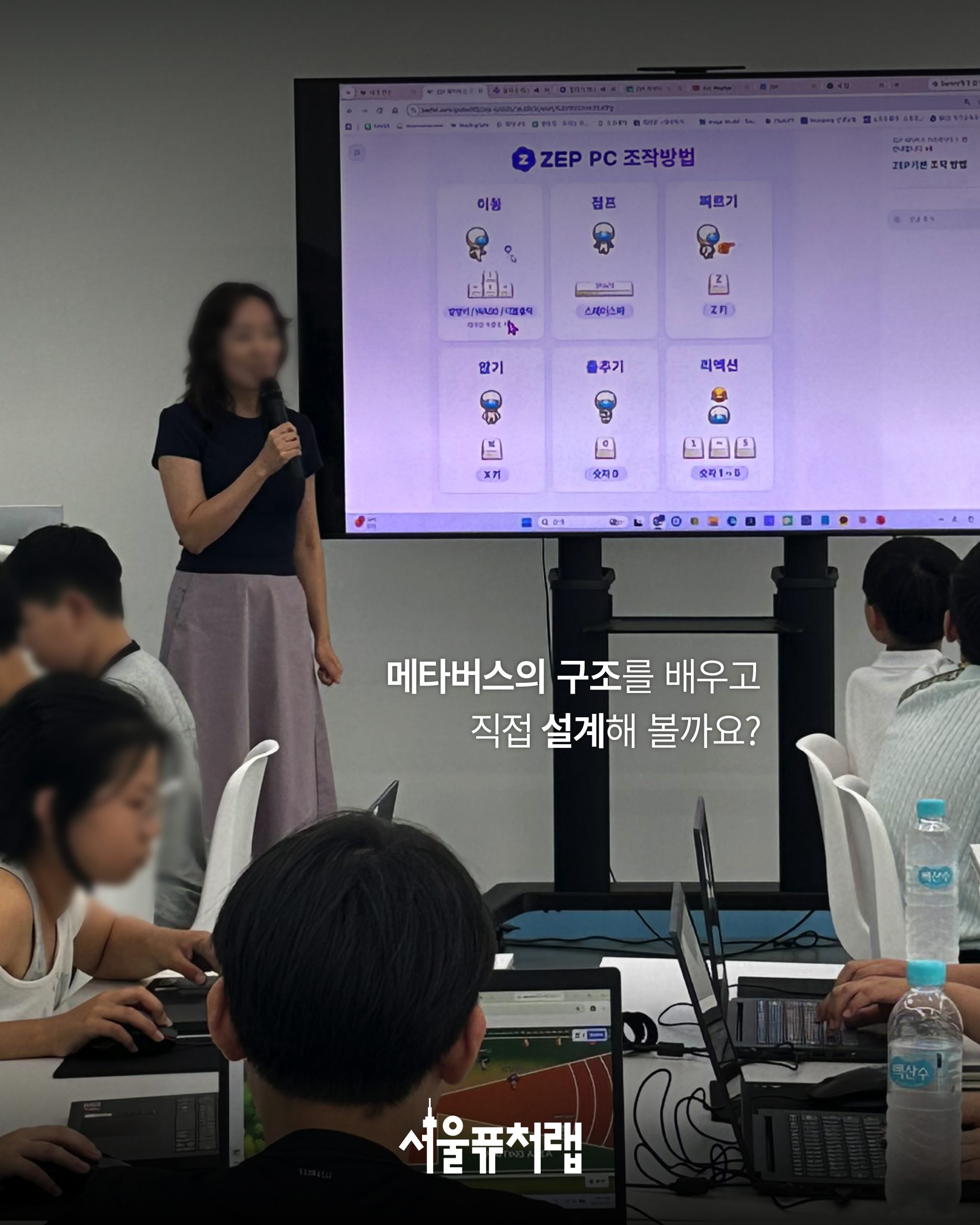 [7월 특강] 메타버스 크리에이터 03 - 메타버스의 구조를 배우고 직접 설계해 볼까요?