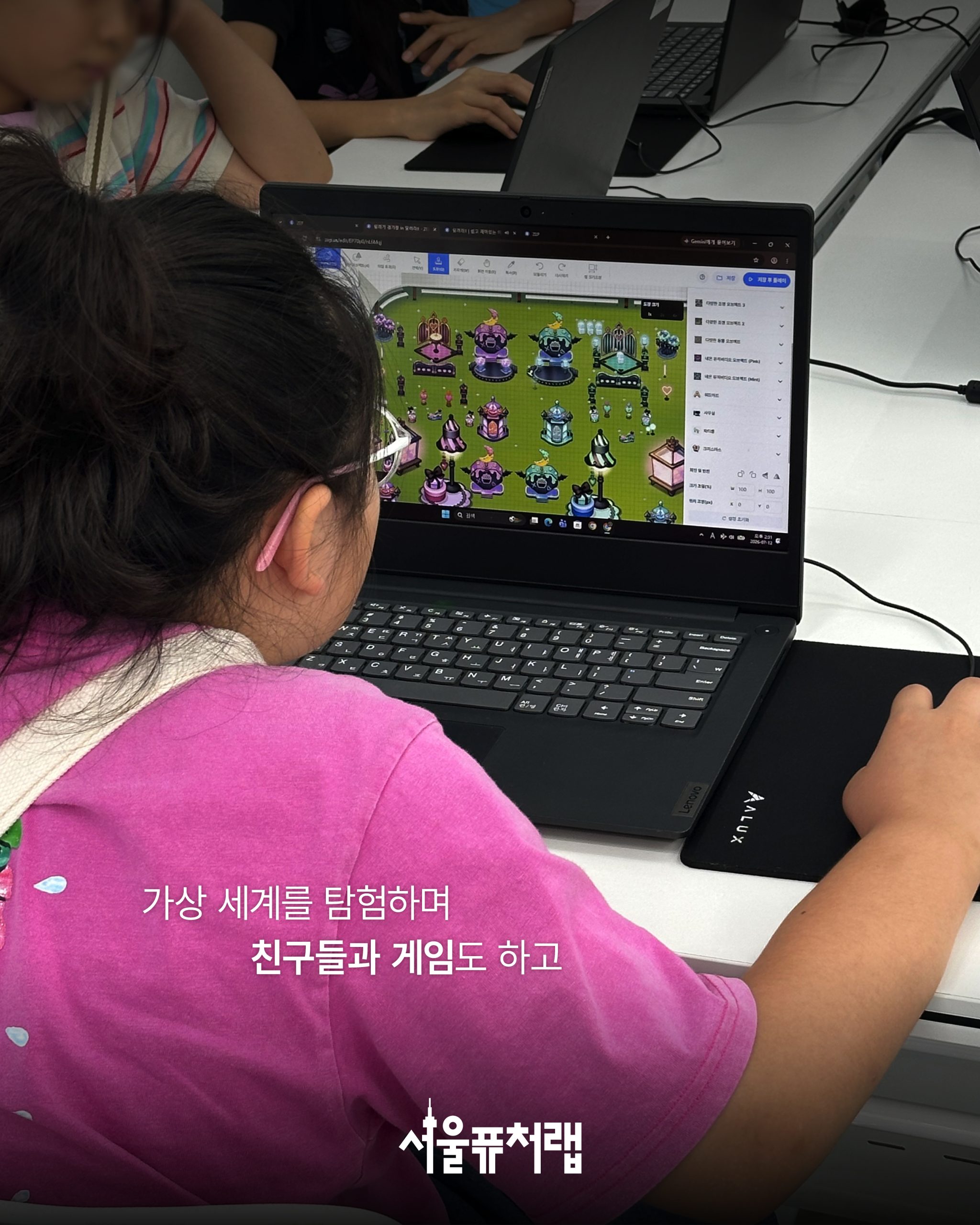 [7월 특강] 메타버스 크리에이터 04 - 가상 세계를 탐험하며 친구들과 게임도 하고