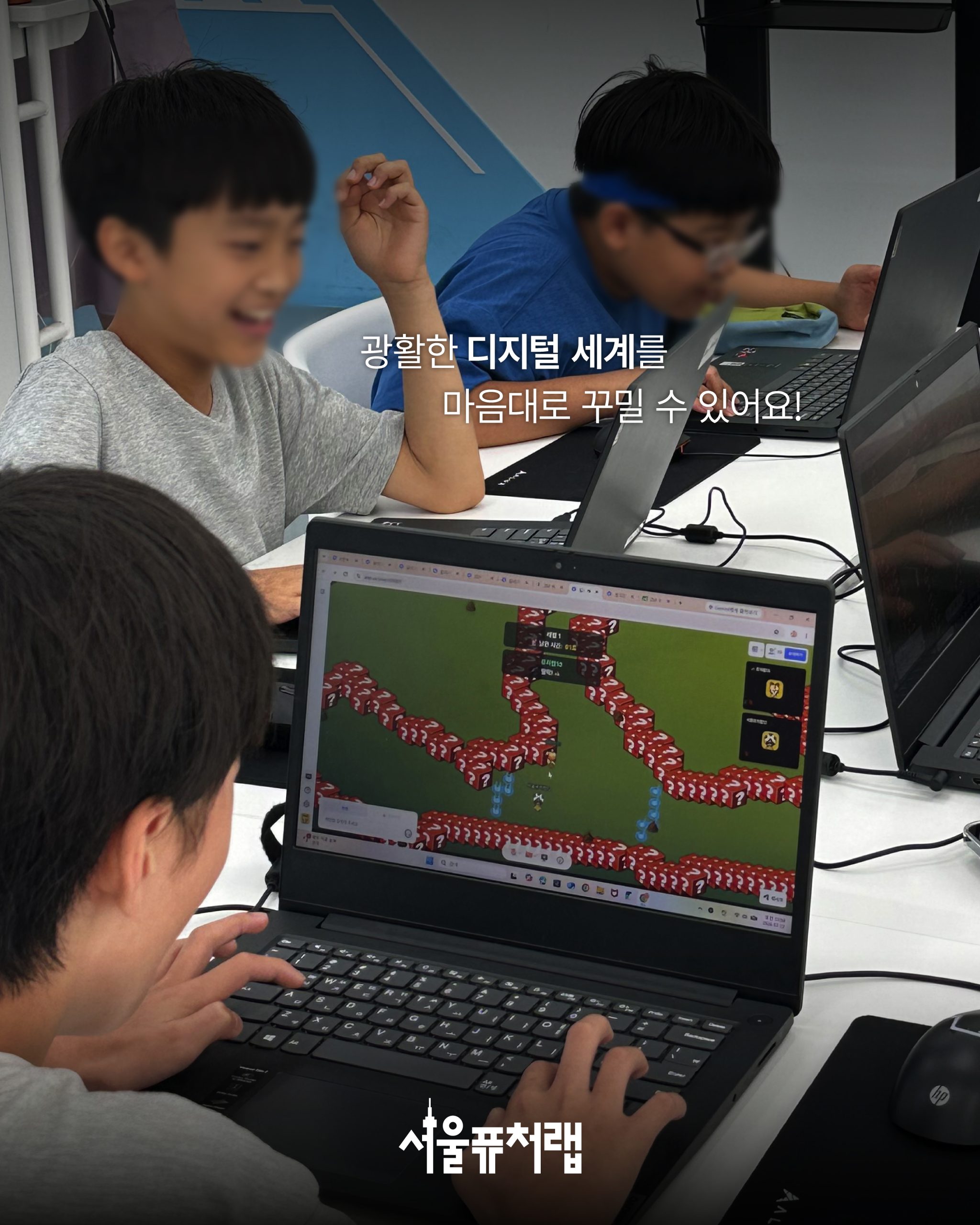 [7월 특강] 메타버스 크리에이터 05 - 광활한 디지털 세계를 마음대로 꾸밀 수 있어요!