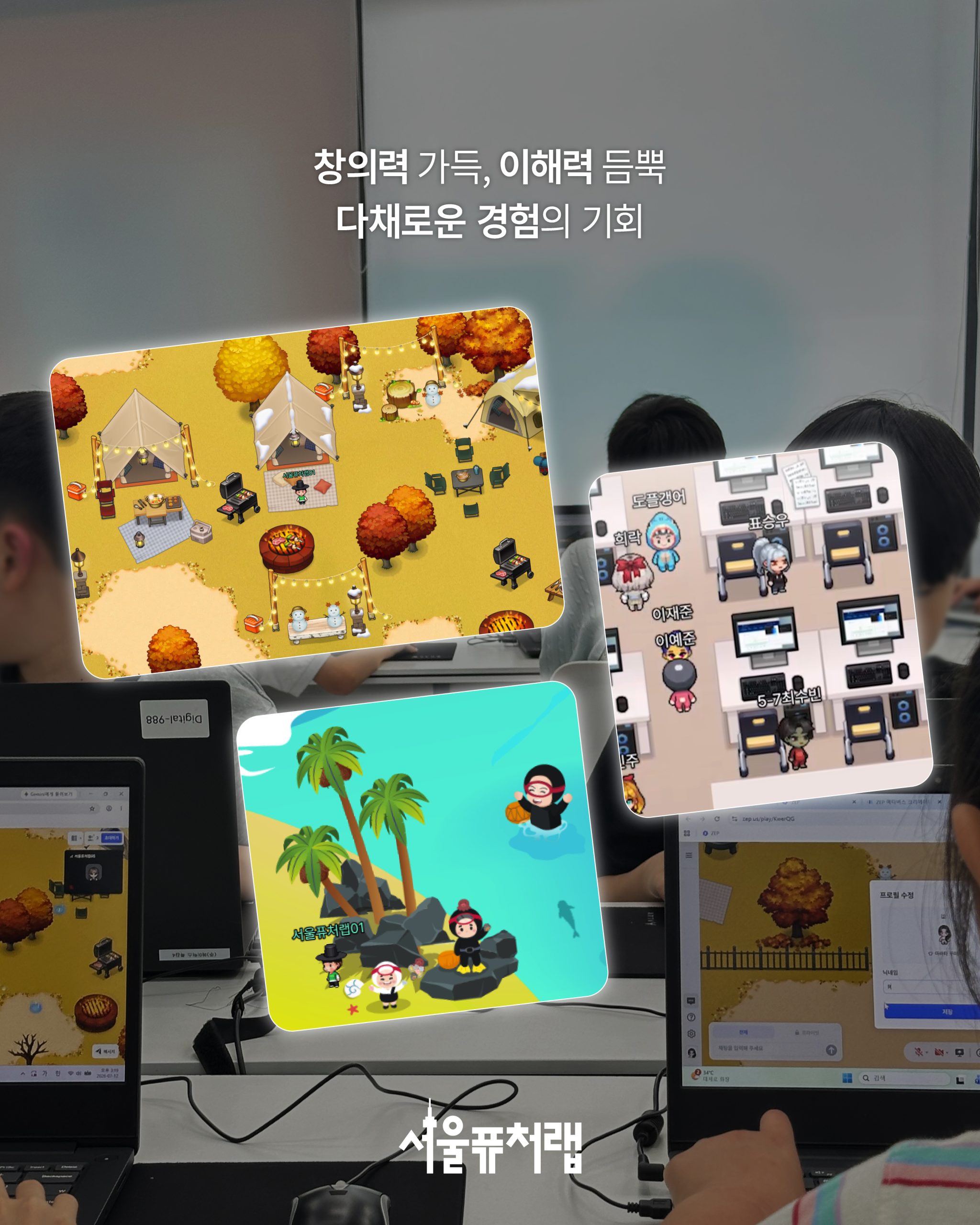 [7월 특강] 메타버스 크리에이터 06 - 창의력 가득, 이해력 듬뿍 다채로운 경험의 기회