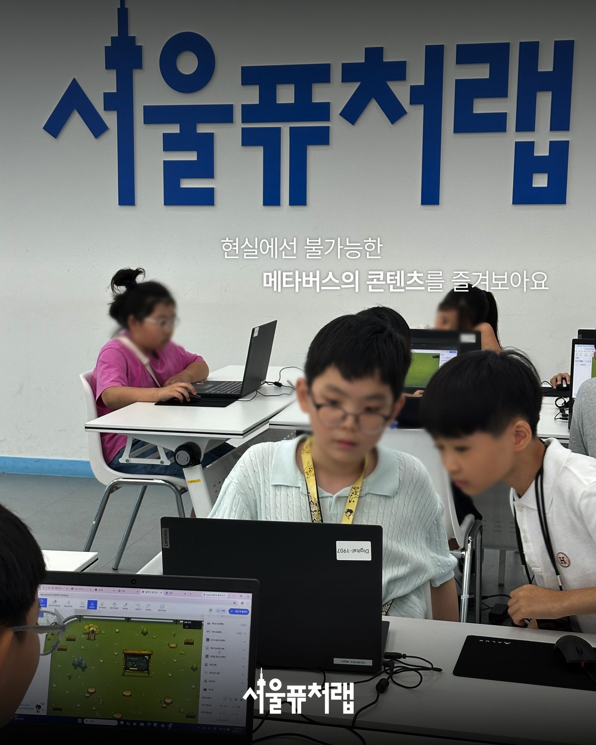 [7월 특강] 메타버스 크리에이터 07 - 현실에선 불가능한 메타버스의 콘텐츠를 즐겨보아요