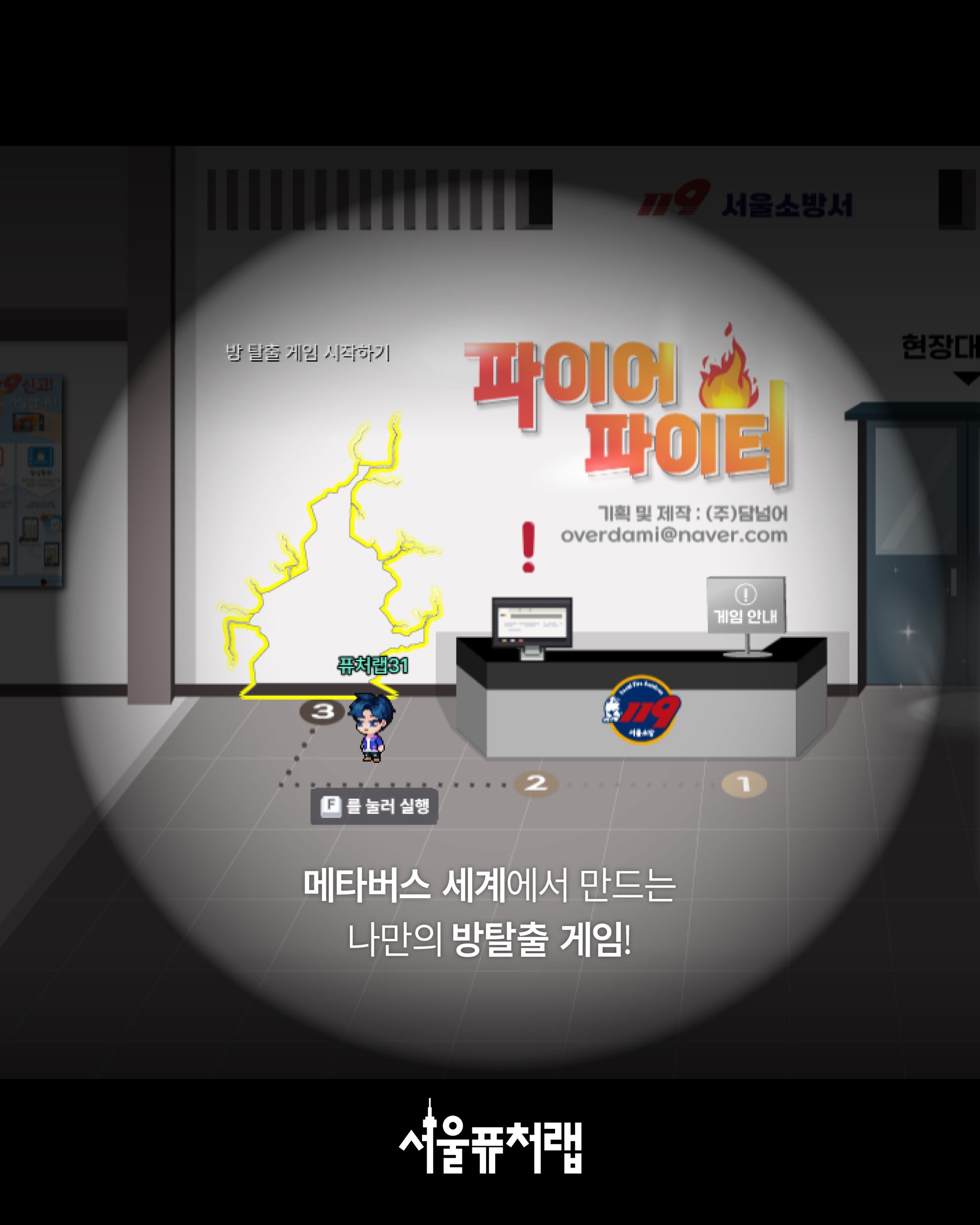 [8월 특강] ZEP 방탈출 메이커 03 - 메타버스 세계에서 만드는 나만의 방탈출 게임!