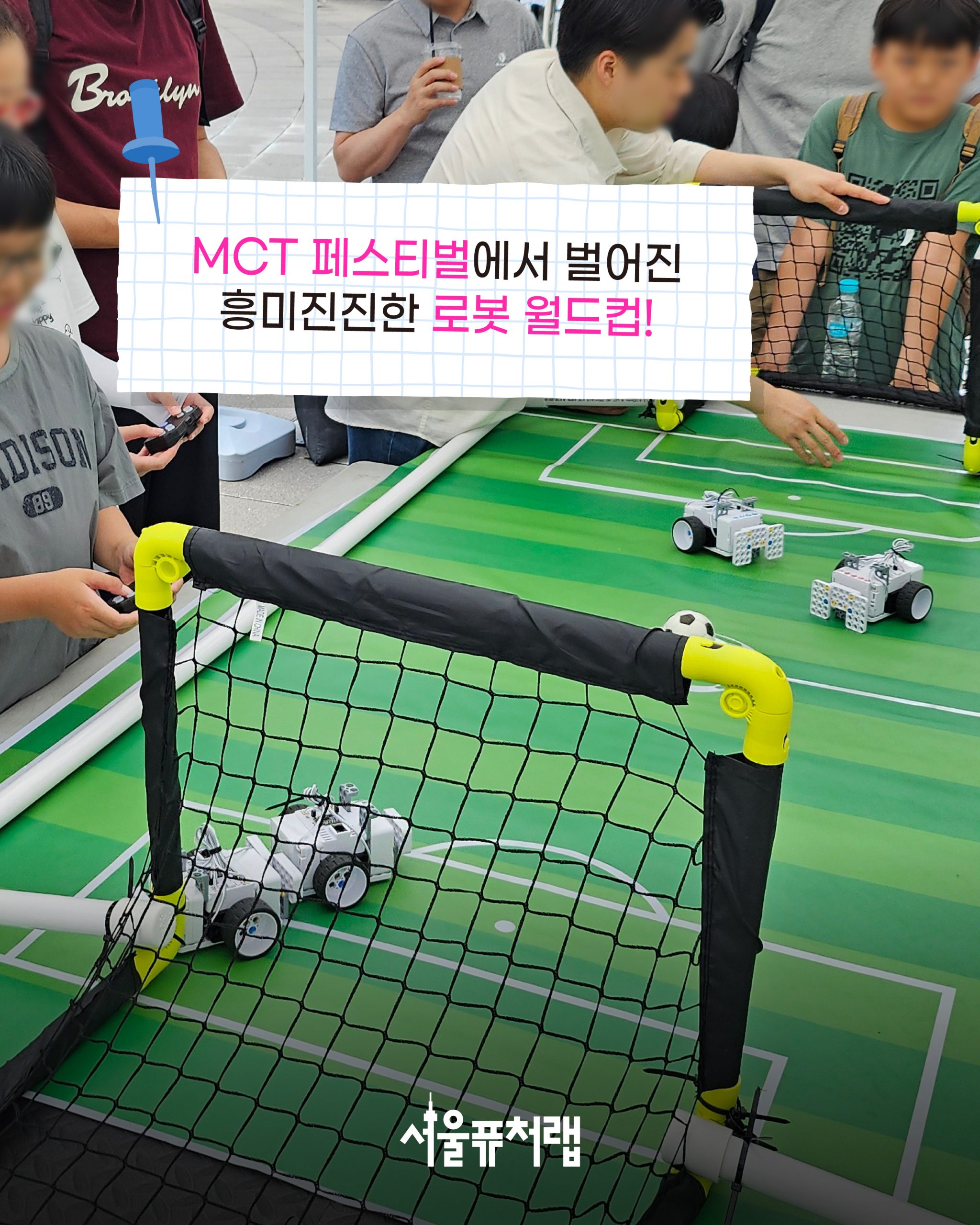 2026 MCT 페스티벌(06.19~20) 02 - MCT 페스티벌에서 벌어진 흥미진진한 로봇 월드컵!