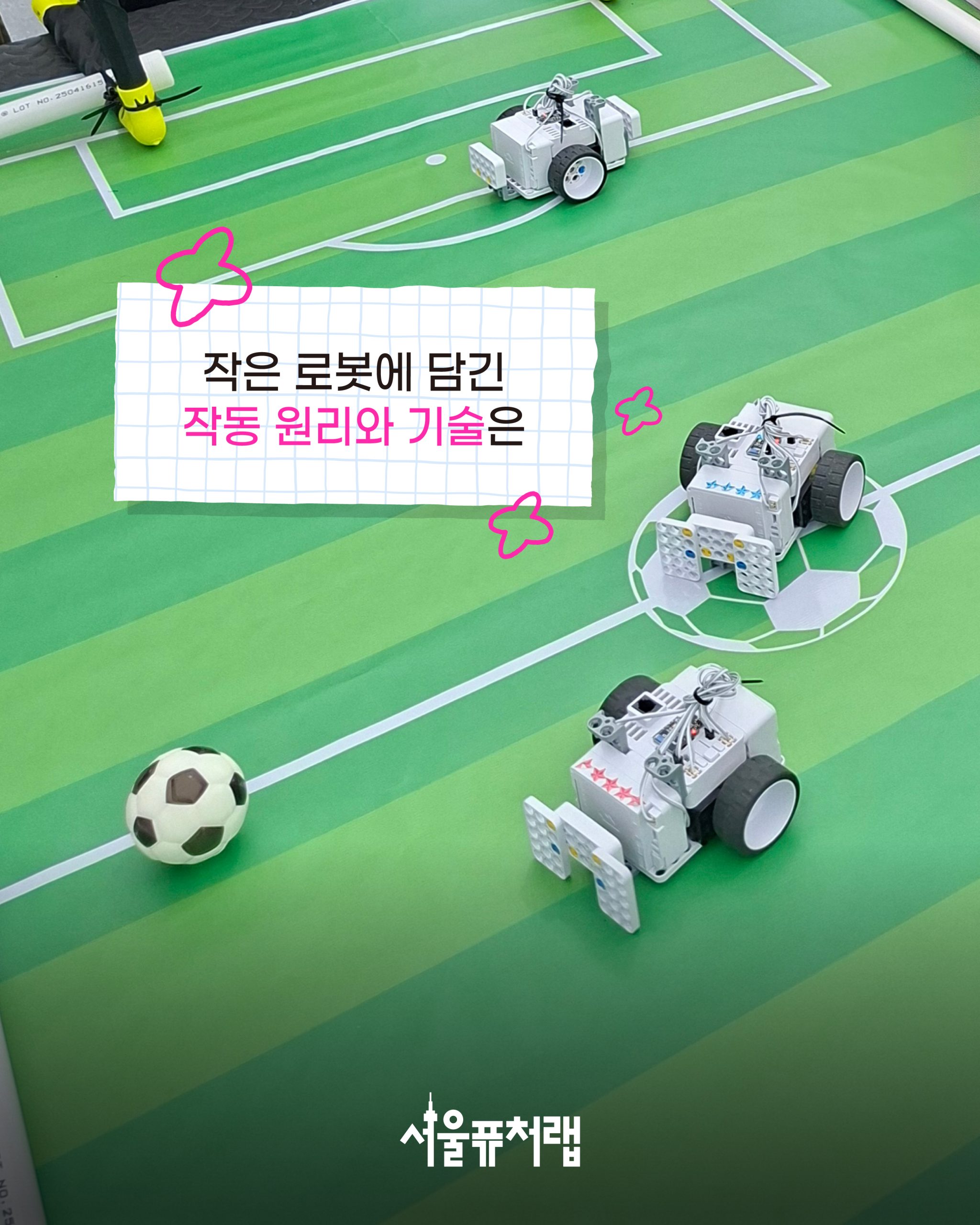 2026 MCT 페스티벌(06.19~20) 06 - 작은 로봇에 담긴 작동 원리와 기술은