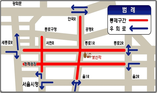보신각 주변 통제구간과 우회로 안내 지도