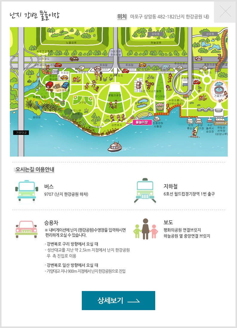 난지 강변 물놀이장 정보입니다. 자세한 내용은 아래를 참고하세요.