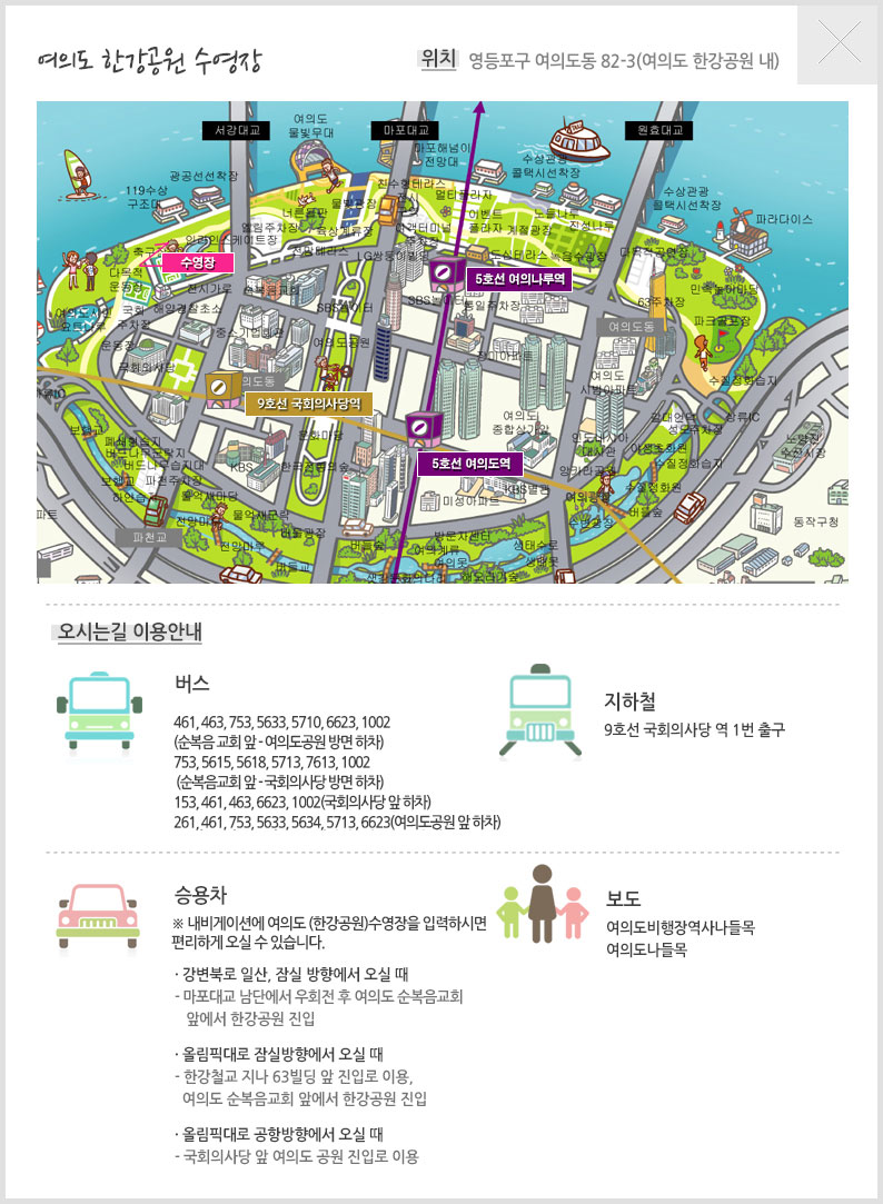 여의도 한강공원 수영장 정보입니다. 자세한 내용은 아래를 참고하세요.