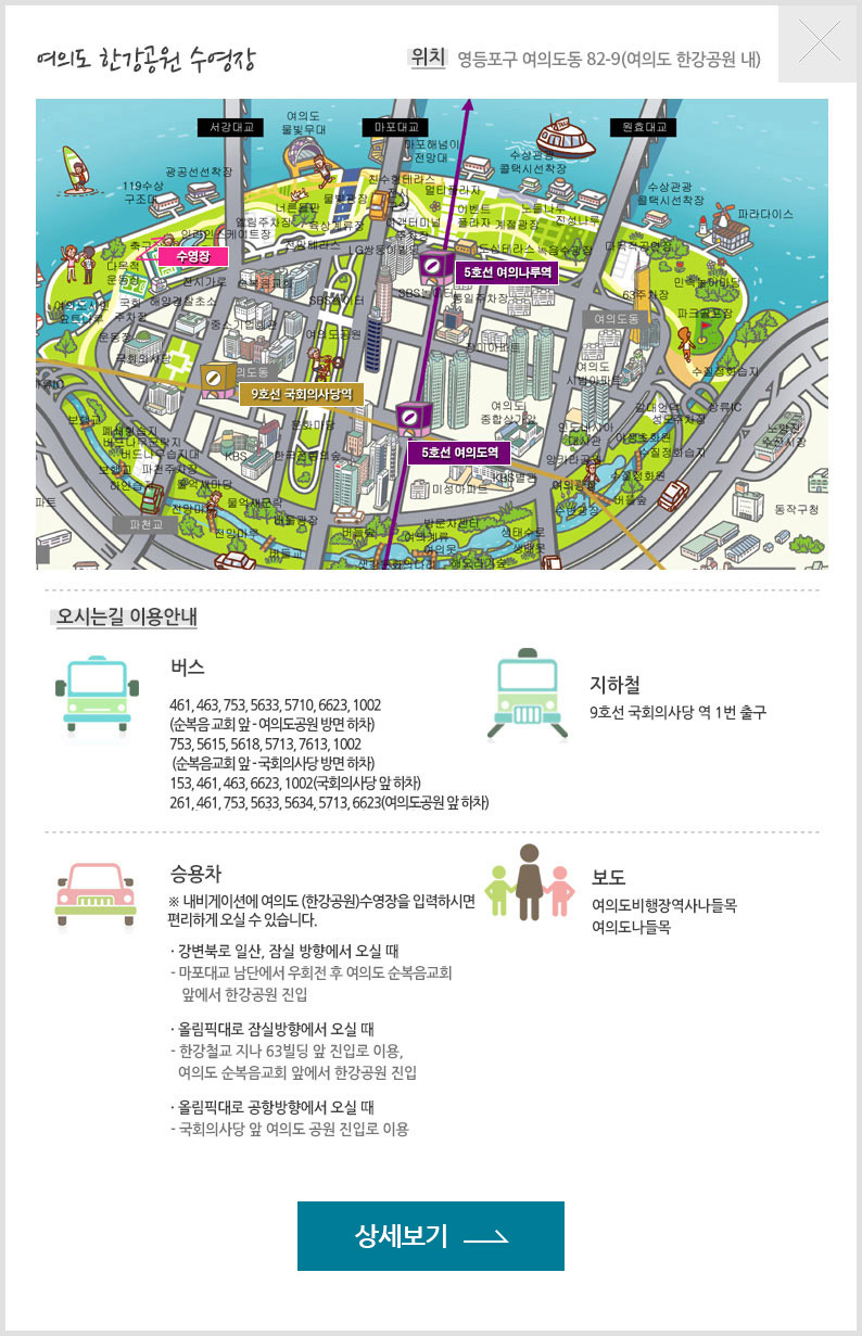  여의도 한강공원 수영장 정보입니다. 자세한 내용은 아래를 참고하세요.
