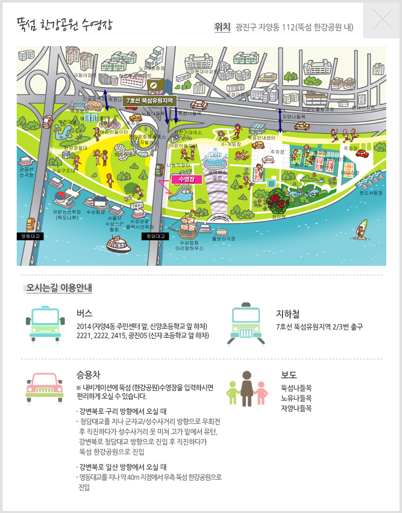 뚝섬 한강공원 수영장 정보입니다. 자세한 내용은 아래를 참고하세요.