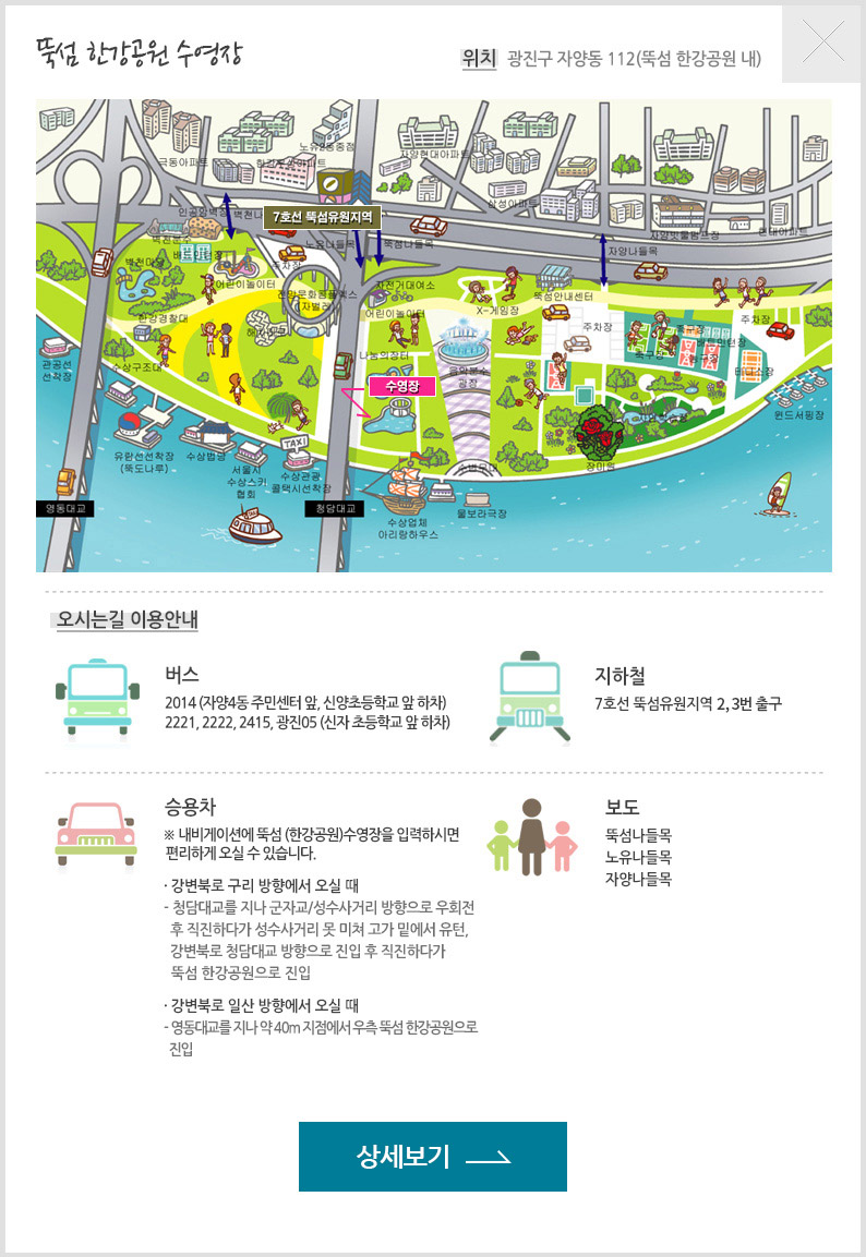 뚝섬 한강공원 수영장 정보입니다. 자세한 내용은 아래를 참고하세요.