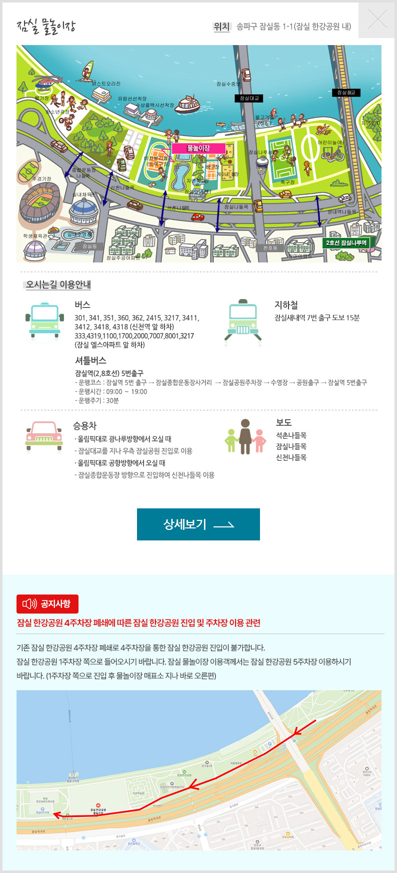 잠실자연형물놀이장 정보입니다. 자세한 내용은 아래를 참고하세요.