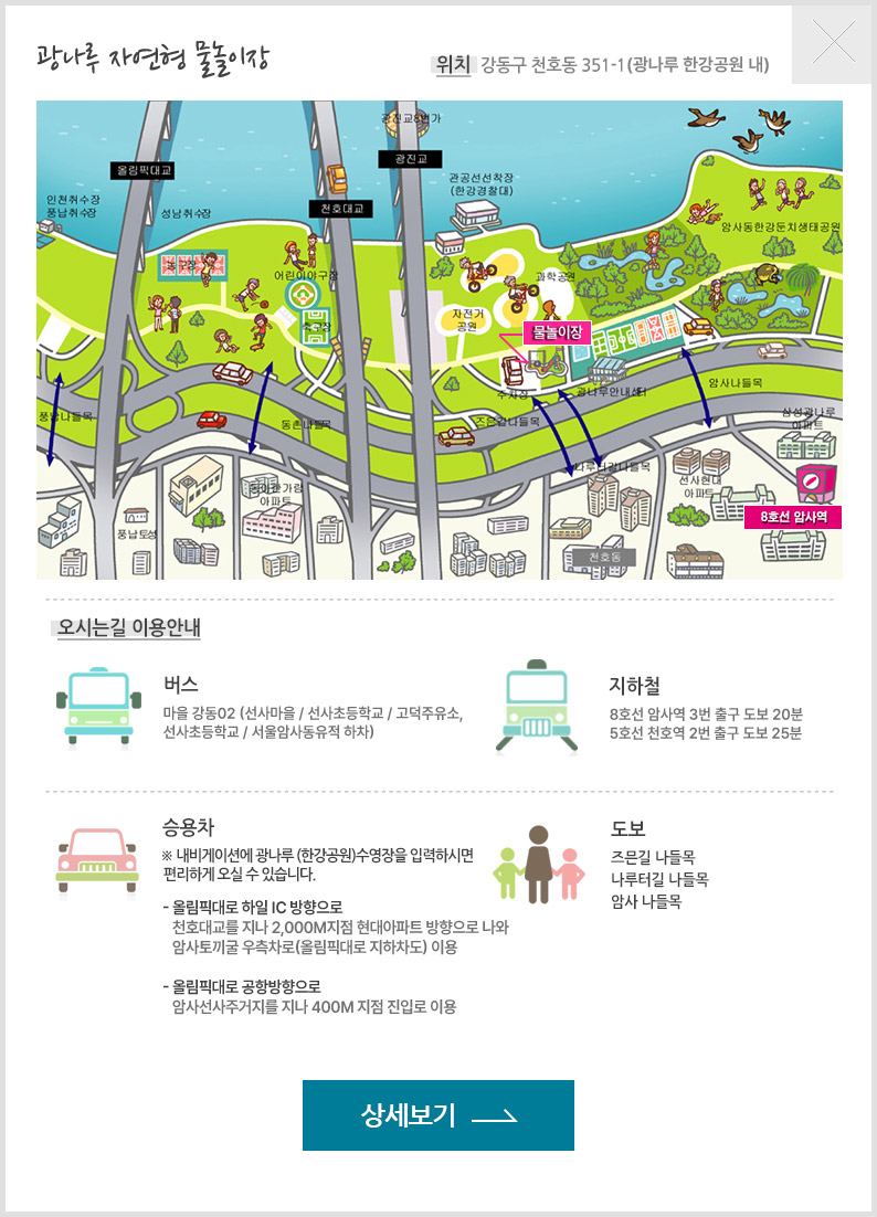 광나루 한강공원 수영장 정보입니다. 자세한 내용은 아래를 참고하세요.