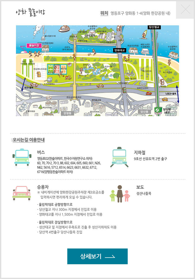 양화 한강수영장 정보입니다. 자세한 내용은 아래를 참고하세요.
