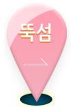 뚝섬