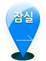 잠실