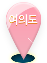 여의도