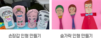 공기놀이, 팽이치기, 딱치만들기(체험)