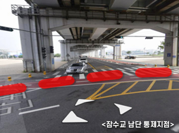 잠수교 남단 통제지점
