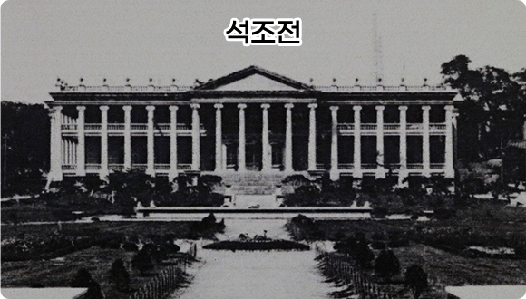 석조전