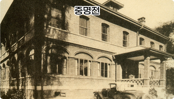 중명전