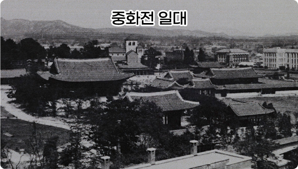 중화전 일대