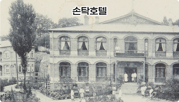 손탁호텔