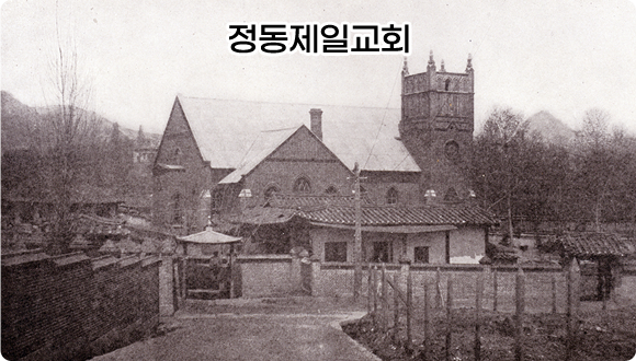 정동제일교회