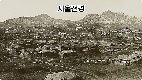 서울 전경