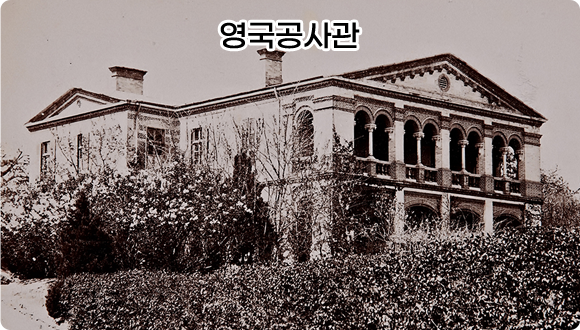 영국공사관