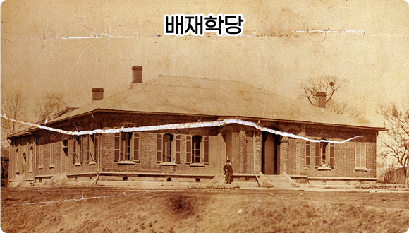 배재학당